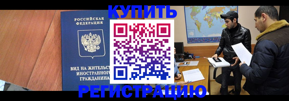 прописка штамп в Белгородской области