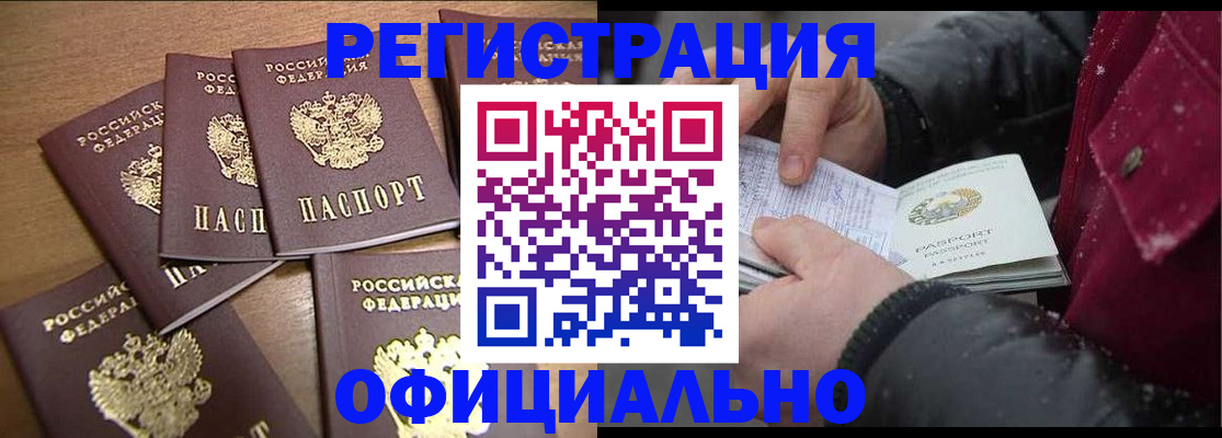 прописка регистрация в Белгородской области