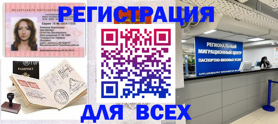 купить прописку в Белгородской области