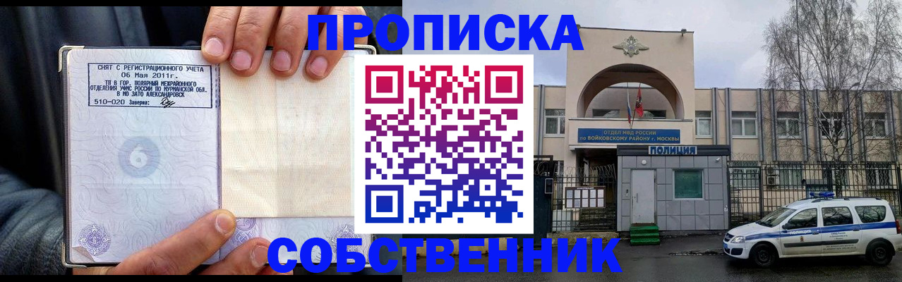 временная регистрация недорого в Белгородской области