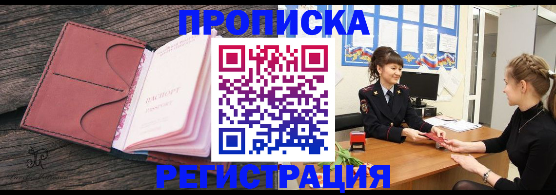 прописка от собственника в Белгородской области